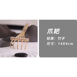 隨草憶境（6款竹製）日式枯山水沙盤沙耙工具組 禪意微景觀園藝裝飾用品, 1個, 爪耙