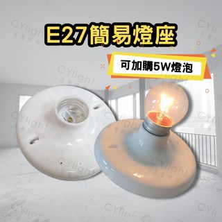 采藝燈飾 吊式燈頭 臨時燈座 簡易燈座 簡單燈座 E27燈座 測試燈泡用, 1個