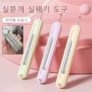 가정용 실타래기 다용도 투인원 가정용 봉제 실타래기 핸드메이드 바늘 꿰기 실밥제거기, 화이트, 1개