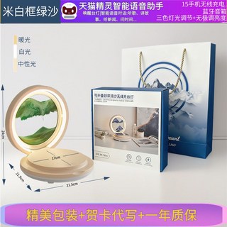 可定制流沙畫智能語音燈 手機無線充電 藍牙音箱 喬遷生日禮物, 1個, (綠沙)無線充+光色可調版杏白框+天貓精靈+藍牙音箱 禮盒裝+禮袋+賀卡
