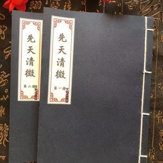 線裝橫版彩印書籍 - 先天清微文物出版社 靜心緣書籍專營店, 線裝橫版彩印先天清微