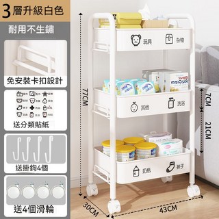 多層置物推車 - 客廳零食/廚房/浴室收納架 附掛鉤+貼紙 升級款-3層-白色