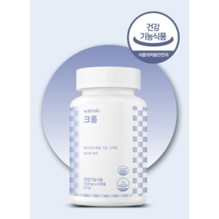 체내 지방 단백질 탄수화물 대사엔 크롬 450mg, 2개, 60정