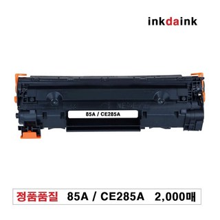 HP 85A CE285A 재생토너 대용량 Laser jet P1102 P1102w M1132 M1212nf M1210MFP M1213nf M1214nfh M1217nfw, 1개, 흑백