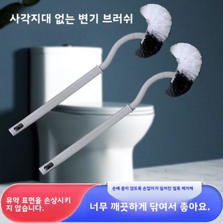 화장실 청소용 솔 곡선 디자인으로 막다른 곳 없이 변기의 소변 얼룩 오염 기름 얼룩을 청소합니다. 욕실 청소 브러시, 그레이, 회색; 손잡이: 34CM/브러시: 11*9CM; PP+, 1개