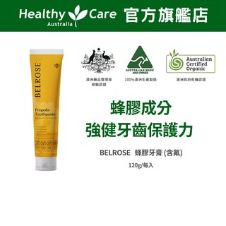 Belrose 蜂膠牙膏 口氣清新 潔淨牙齒 預防蛀牙 (120g/條), 1個