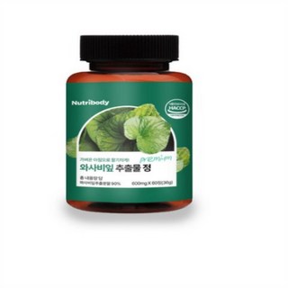 뉴트리바디 와사비 잎 추출물