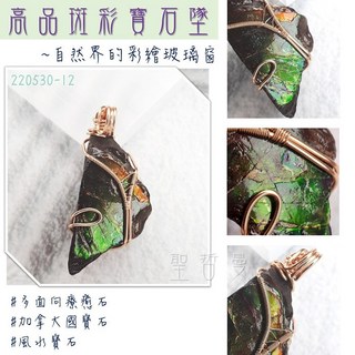 斑彩寶石14K金墜飾 - 加拿大國寶石斑彩螺項鍊墜子