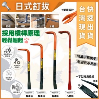大力專業五金 台灣製 日式釘拔 拔釘器 鐵撬, 1個, 450mm八角柄(紅色)1.5尺