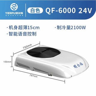 차량용 에어컨 천장 지붕 설치 발전기 12V 중장비 휴대용 7L 차박 24V 24V, B. QF6000 화이트 24V