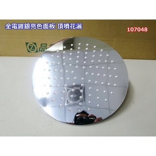 圓形超薄頂噴花灑 全電鍍銀亮色時尚頂噴 增壓ABS頂噴花灑 107048, 1個