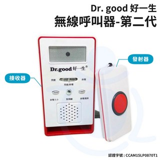 Dr. good 好一生 無線呼叫器-第二代 呼叫鈴 呼叫器 看護零 叫人鈴 警報鈴 DG-0101 和樂輔具, 1個