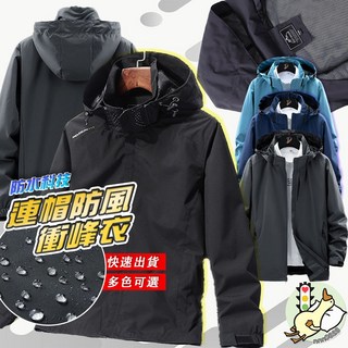 連帽防風防水衝鋒衣 男生外套