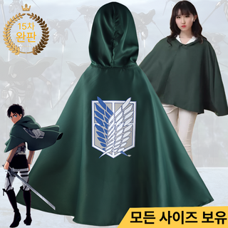 실버리 진격의거인 조사병단 망토 옷 코스프레