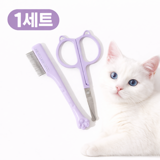 아우라펫 강아지 고양이 눈꼽빗 소형 눈물자국 제거 참빗 미용가위 세트, 1세트, 퍼플