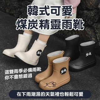 韓式可愛煤炭精靈雨靴 短筒橡膠雨鞋 防滑水靴