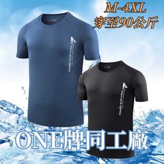 機能排汗運動衫 彈力冰絲涼感T恤