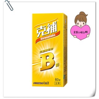 克補B群-完整8種B群-60錠/瓶, 1個