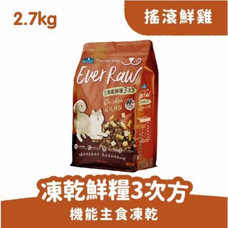 COCO 倍力 凍乾 鮮糧 3次方 搖滾鮮雞 1.36kg/2.7kg, 1個, 搖滾鮮雞凍乾2.7kg