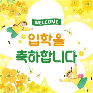맑은누리디자인 입학현수막 241 (수정불가 바로출고)
