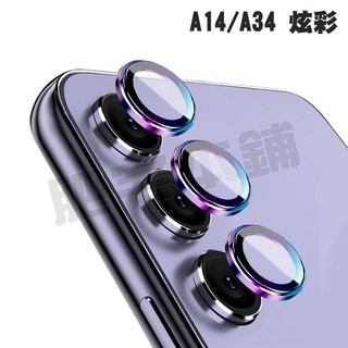 適用於 Samsung A14 A34 鋼化玻璃鏡頭保護貼, A14 / A34 炫彩, 1個