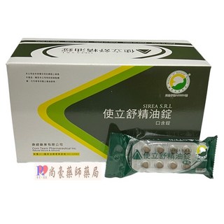 SIREA S.R.L. 使立舒精油錠 口含錠 盒裝(40顆X25包), 1個