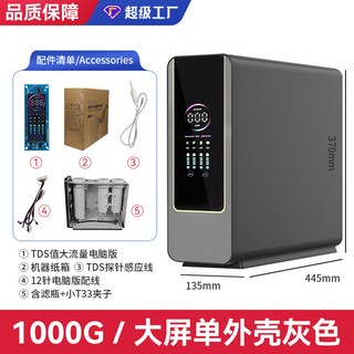 廚房專用淨水器 RO 反滲透過濾 免安裝機台 （需要整機聯繫客服）, 1000G,（大屏 单外壳灰）