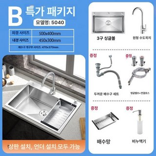 스텐 사각볼 싱크볼 수전포함 주방 대배수구 세트 씽크볼, 1개, G. 50x40 원형수도꼭지