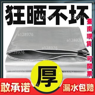 臺南出貨 加厚防水布 防曬隔熱篷布 塑膠布 遮陽遮雨三輪車棚布 油布帆布 防雨布, 雙面防水雨布,2米*1米