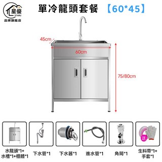 星優STARU 不鏽鋼水槽櫃 套餐, 1個