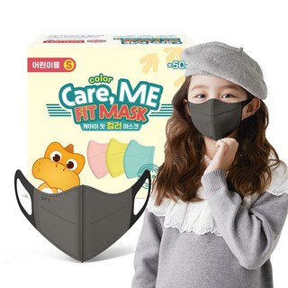 케어미 핏 어린이용 다크그레이 50매 국내생산 새부리형 일회용마스크, 1개
