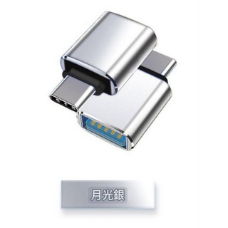OTG轉接頭 USB3.0轉接器 PD轉接線 手機連接滑鼠鍵盤轉換器, 1個, 無燈