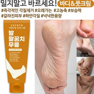 고급 풋&바디크림 유통기한1년미만 원가이하 할인판매, 1개, 5개입
