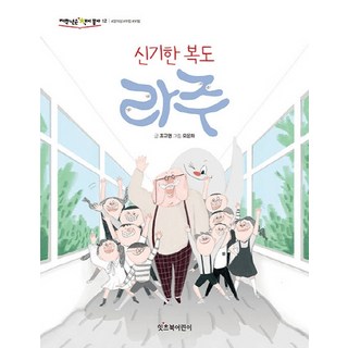 신기한 복도 라주, 잇츠북어린이, 상세내용 참조