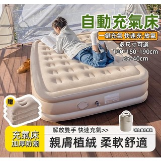 自動充氣床 絨面 附枕頭*3 多尺寸可選, 米色