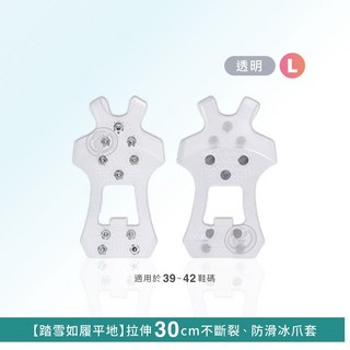 [下雨下雪 健行防滑必備] 防滑冰爪釘鞋套，10齒冰爪釘鞋套，高彈性材質，多種鞋型適用, 白色  10齒冰爪更防滑
