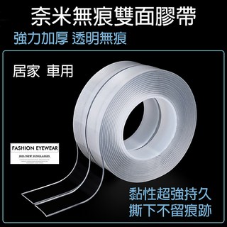 無痕雙面膠帶 奈米魔力萬能貼 黏性超強清晰透明 延展韌性強 可拉可水洗 隨意剪裁 寬3cm 居家, 1個, 1M(100公分長) x1mm(厚度)