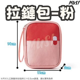 MUSI 雙色防水醫藥包 牛津布分層收納袋 便攜急救包 手提拉鍊藥品收納包, 雙色手提醫藥包-手勾拉鍊粉 現貨隔天發, 1個