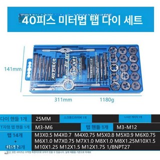 탭다이스 세트 수리 공구 나사탭 볼트탭 가공 미터법, 40PC 공용 탭 세트, 1개