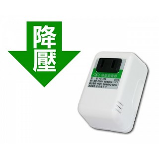 變壓器220V轉110V 電源降壓器 50W(YC-104), 1個, YC-104降壓器