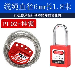桃園出貨 閥門安全鎖 可調整纜繩鎖貝迪型纜繩安全鎖loto閥門纜繩鎖工業安全鎖上鎖掛牌, 6毫米纜繩加掛鎖, 1個