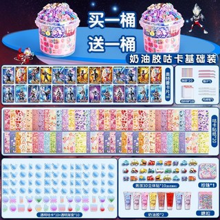 【臺灣-出貨】兒童咕卡 奶油咕卡 卡磚 咕卡磚 流沙咕卡 奶油膠手工diy 手工咕卡 咕卡玩具 咕卡材料包 WCL0, 1個, 【雙桶】奶油咕卡基礎裝+奧特卡片
