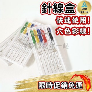 一次性針線盒針線包 裁縫針線包 針線 穿針器 別針 鈕扣 縫補包 出差 居家 宿舍, 1個, 針線盒-一次性, 綠、黃、藍、紅、白、黑