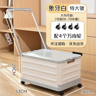 可移動折疊收納箱 萬向滑輪拉桿式儲物箱 可堆疊家用雜物整理箱 臥室小推車書箱 車用置物箱, 加厚象牙白【特大號】萬向輪+可提拉, 1個