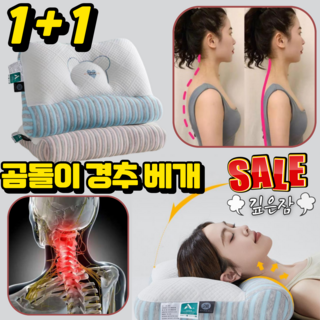 1/1+1곰돌이 목베개 경추 베개 목디스크 베개 일자목 메모리폼 베개 자세교정 목주름 감소 수면 베개, 2개, 블루