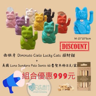 組合優惠 西班牙招財貓組 招財納福、淨化空間 提升居家質感, 精靈藍＋聖木(8支/盒), 精靈藍