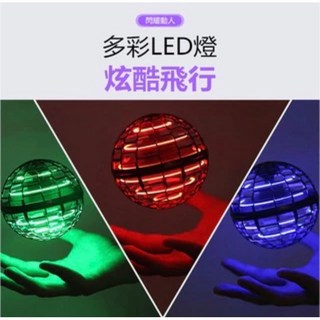 四代魔術迴旋球 單個價 交換禮物 兒童玩具 迴旋陀螺 懸浮飛球 飛行球 魔術球, 1個, 藍色,單個價