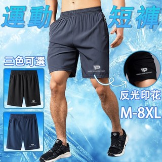 M-8XL大尺碼涼感短褲 戶外休閒短褲 男生短褲 運動褲 涼感褲子 透氣排汗褲 休閒褲 彈性五分褲 抽繩短褲 夏季五分褲