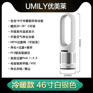 아리 가정용냉온풍기 난방기 냉방기 스탠드 사무실 무소음 타워 팬 5중 정화 여름 냉풍기, 냉온풍기 46형 흰색 공기청정 4계절