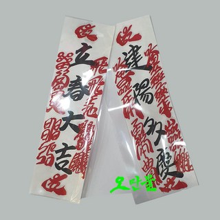 (수작업)입춘대길+건양다경먹글씨경면혼합부 2장/1세트 입춘부적 입춘지
